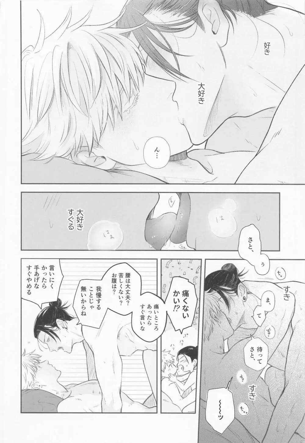 傑と悟 - page5