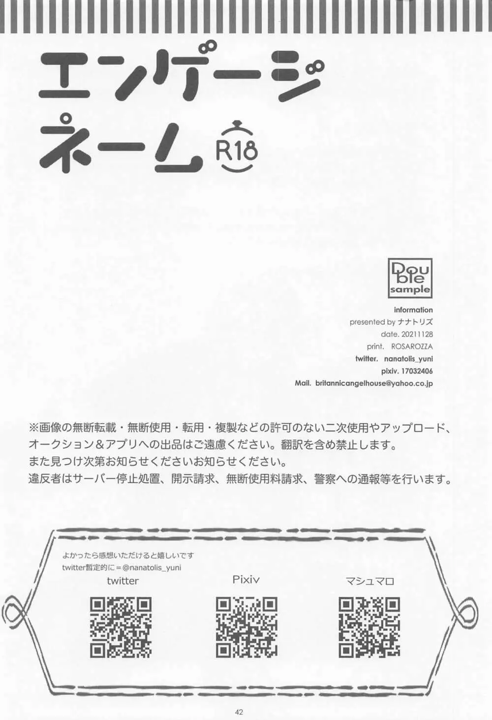 エンゲージネーム - page41