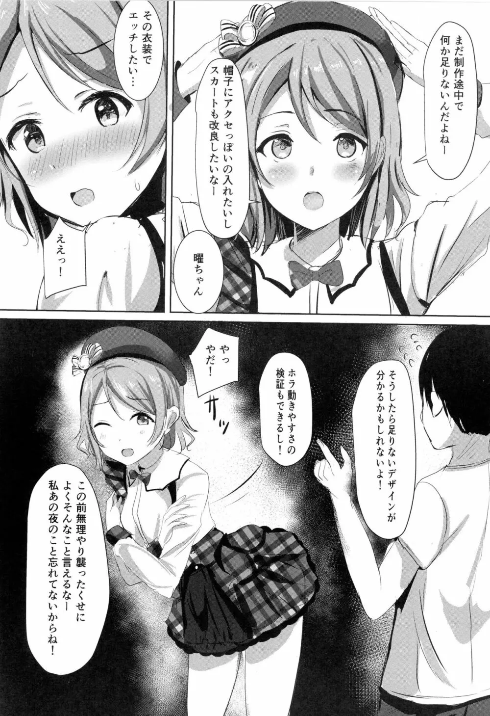 曜ちゃんのプライベートバックステージ - page10