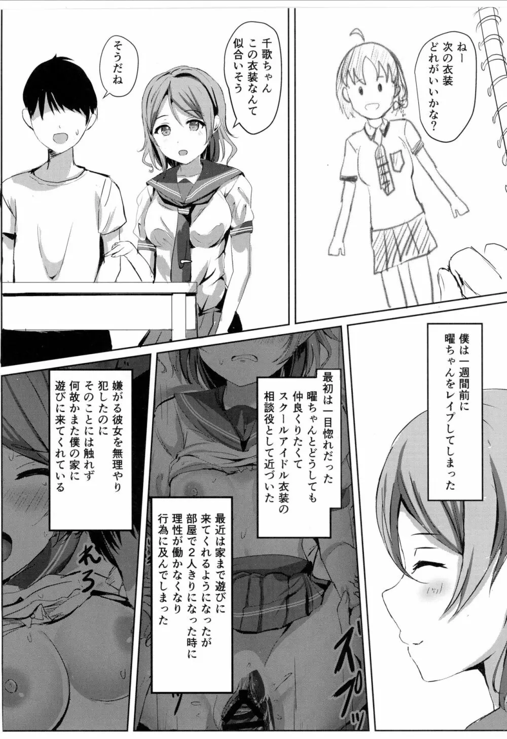 曜ちゃんのプライベートバックステージ - page8