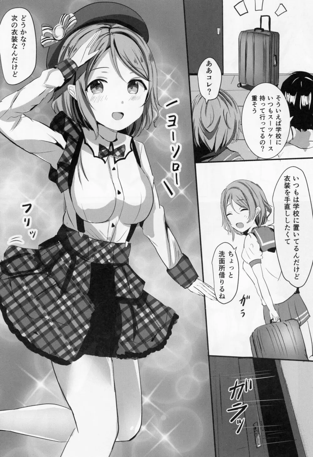 曜ちゃんのプライベートバックステージ - page9