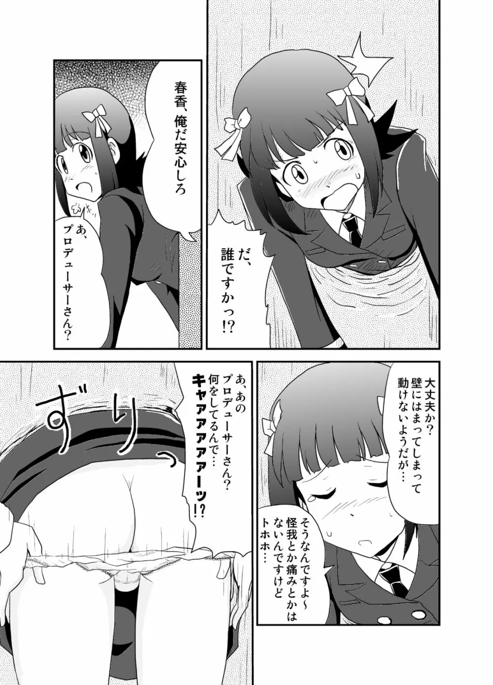 次元漂流アイドル - page17