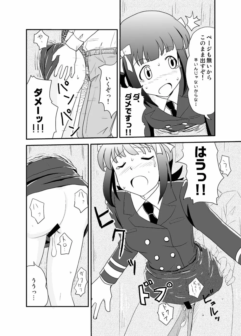 次元漂流アイドル - page19