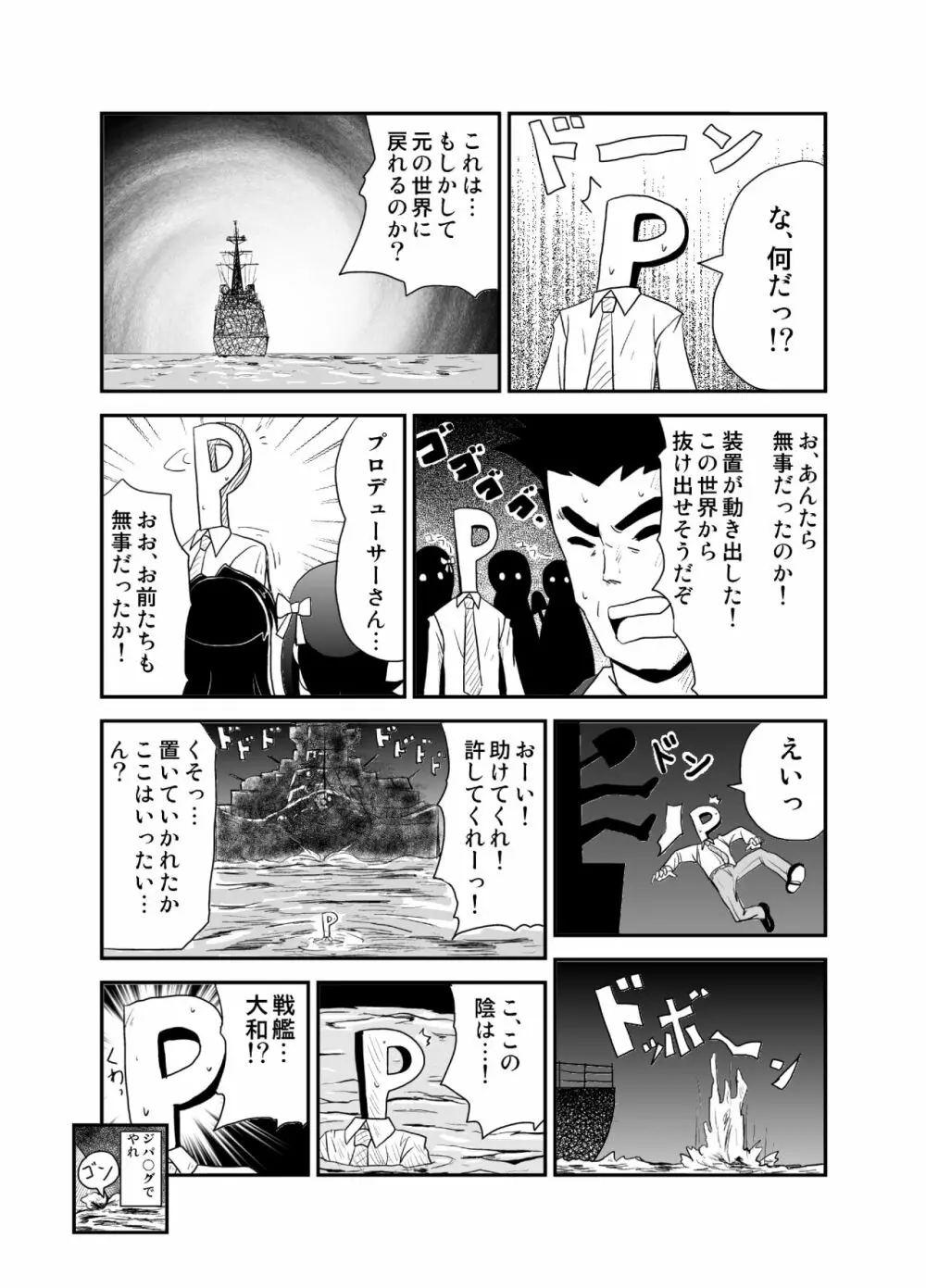 次元漂流アイドル - page20