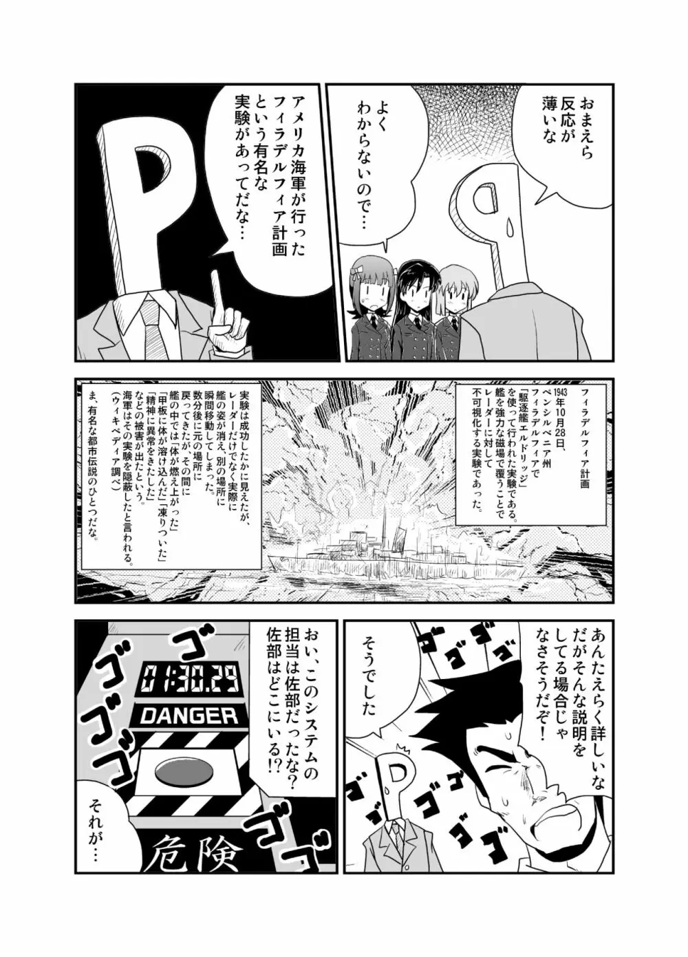 次元漂流アイドル - page7