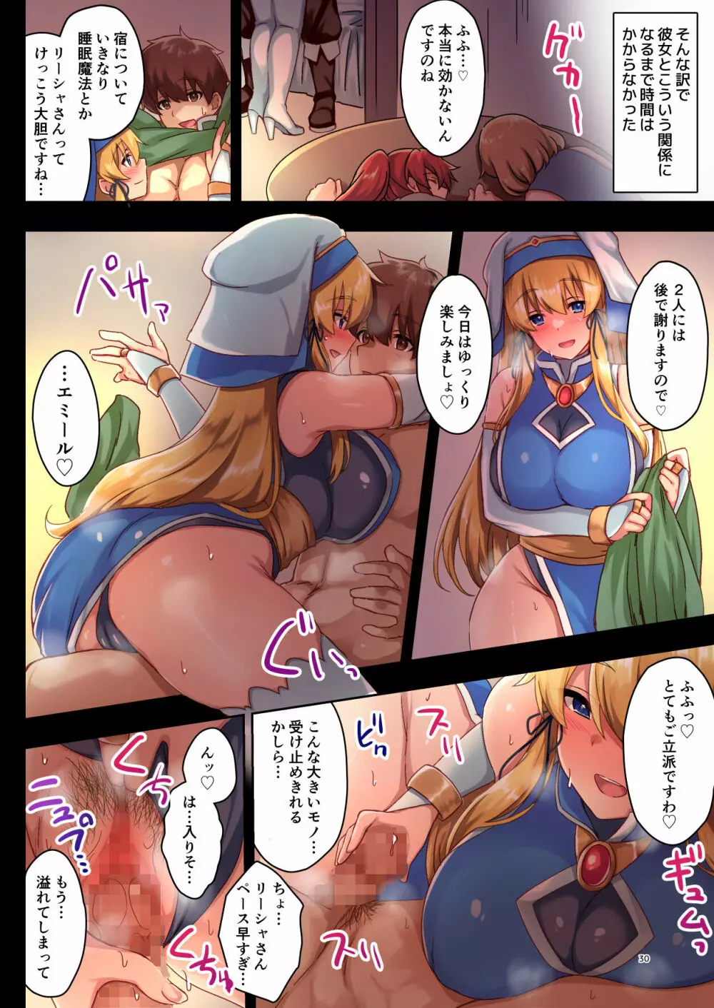 女性ばかりのパーティにヒーラーの僕が加入した結果 - page30