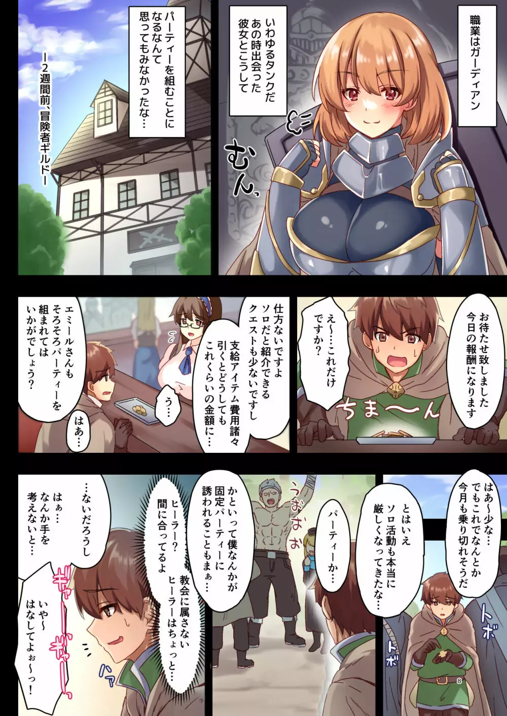 女性ばかりのパーティにヒーラーの僕が加入した結果 - page8