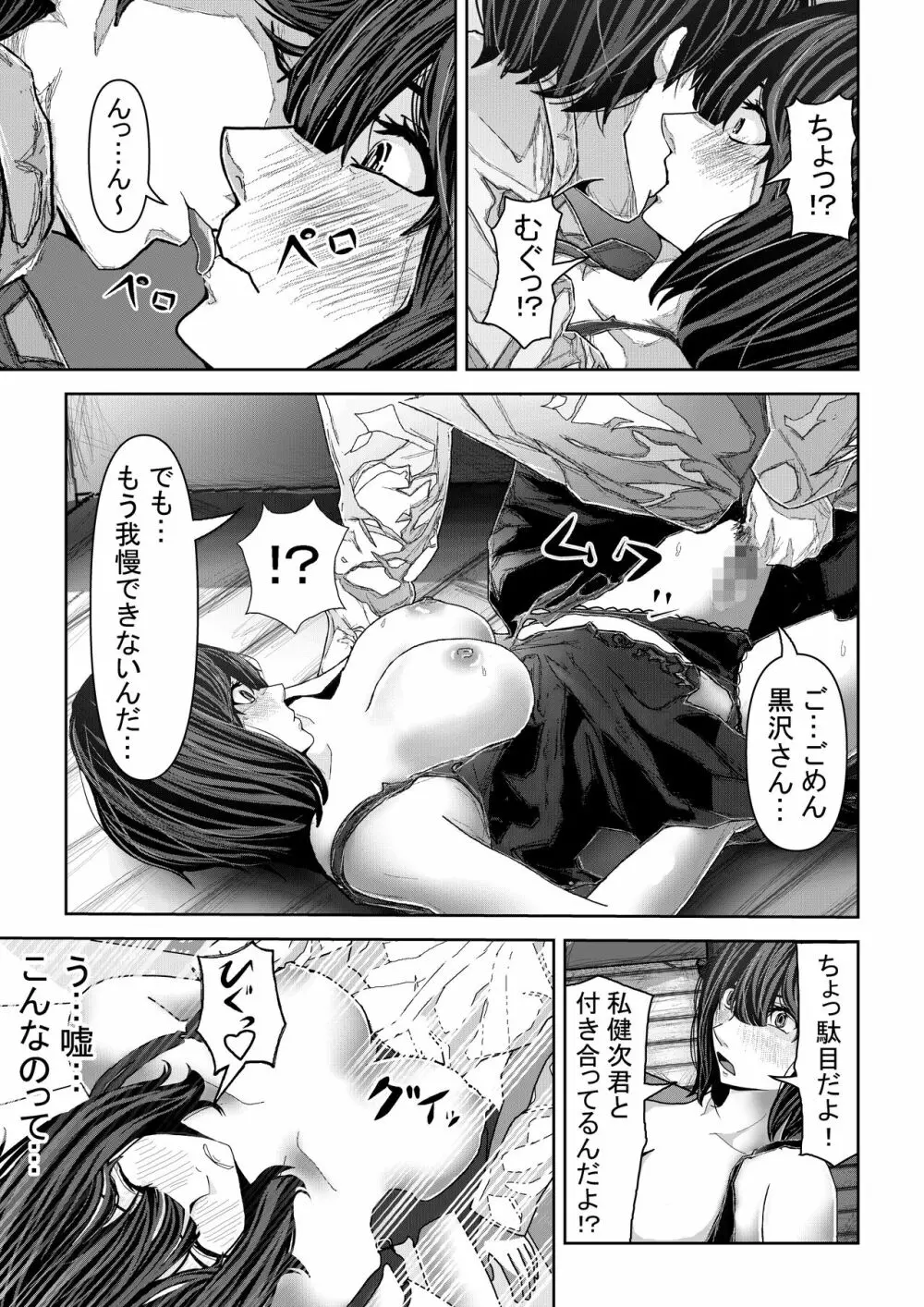 友達の彼女が無防備過ぎて襲ってしまう話 - page12