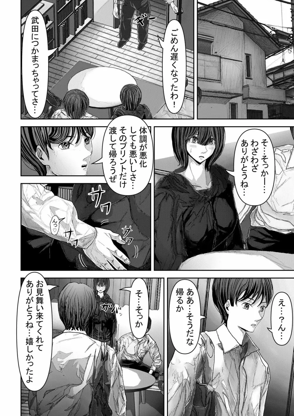 友達の彼女が無防備過ぎて襲ってしまう話 - page15