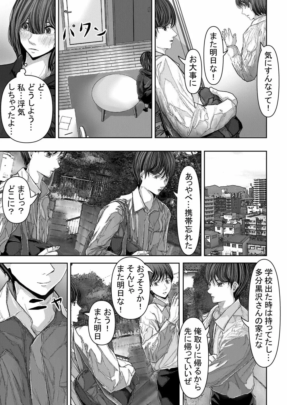 友達の彼女が無防備過ぎて襲ってしまう話 - page16