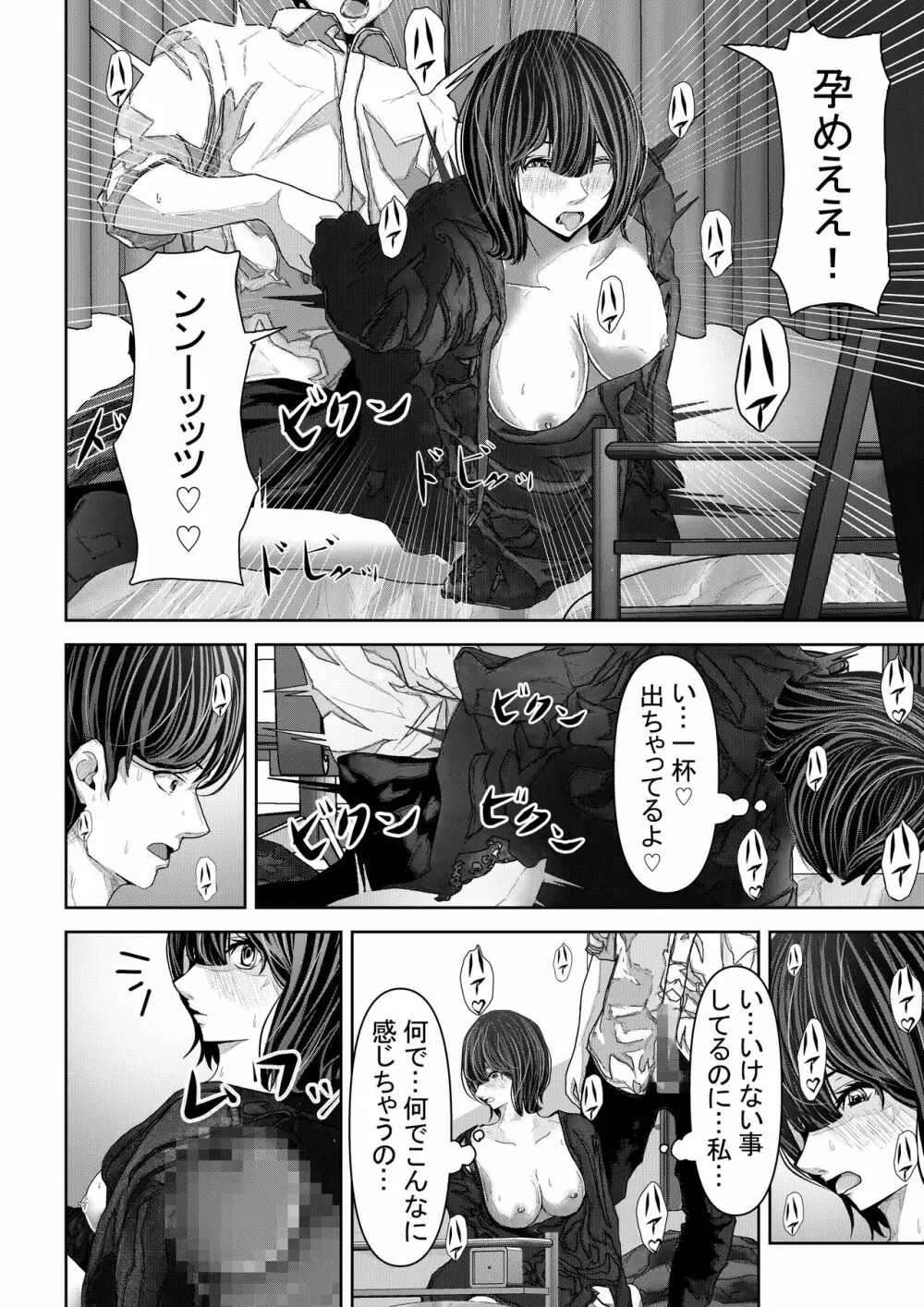 友達の彼女が無防備過ぎて襲ってしまう話 - page21