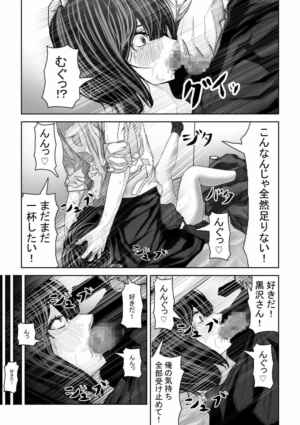 友達の彼女が無防備過ぎて襲ってしまう話 - page22