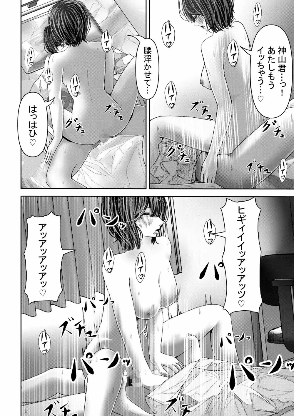 友達の彼女が無防備過ぎて襲ってしまう話 - page25