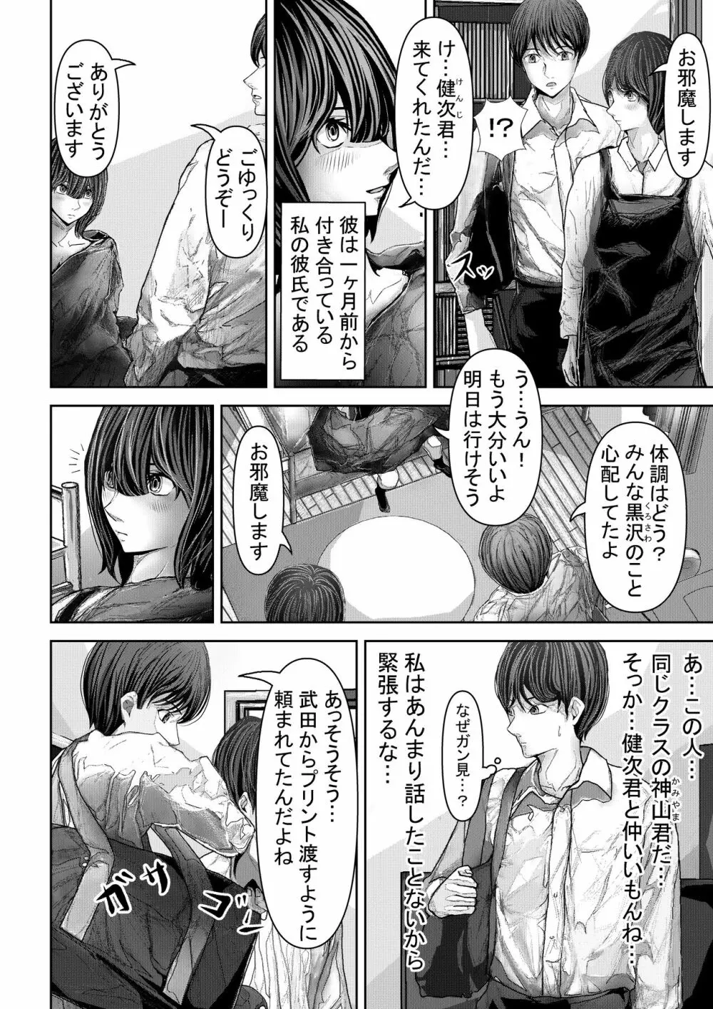 友達の彼女が無防備過ぎて襲ってしまう話 - page3