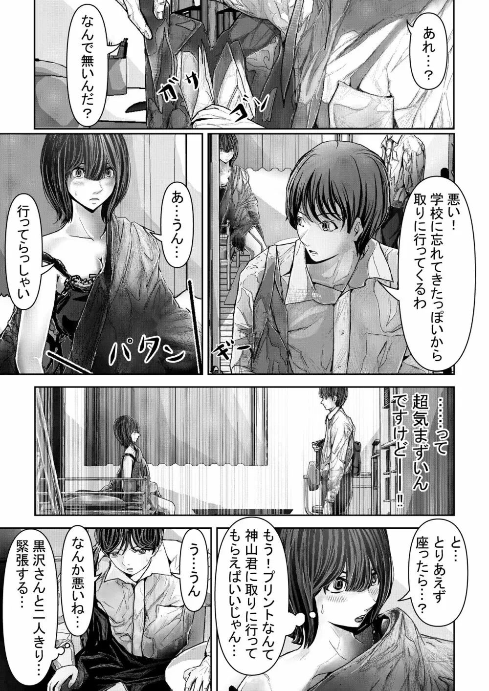 友達の彼女が無防備過ぎて襲ってしまう話 - page4