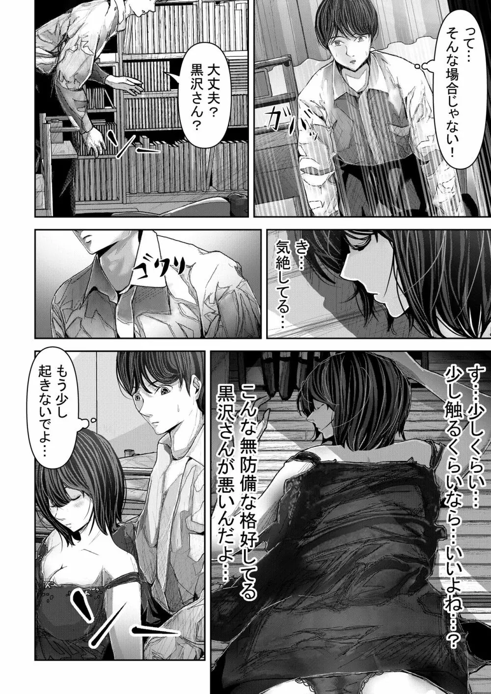 友達の彼女が無防備過ぎて襲ってしまう話 - page9