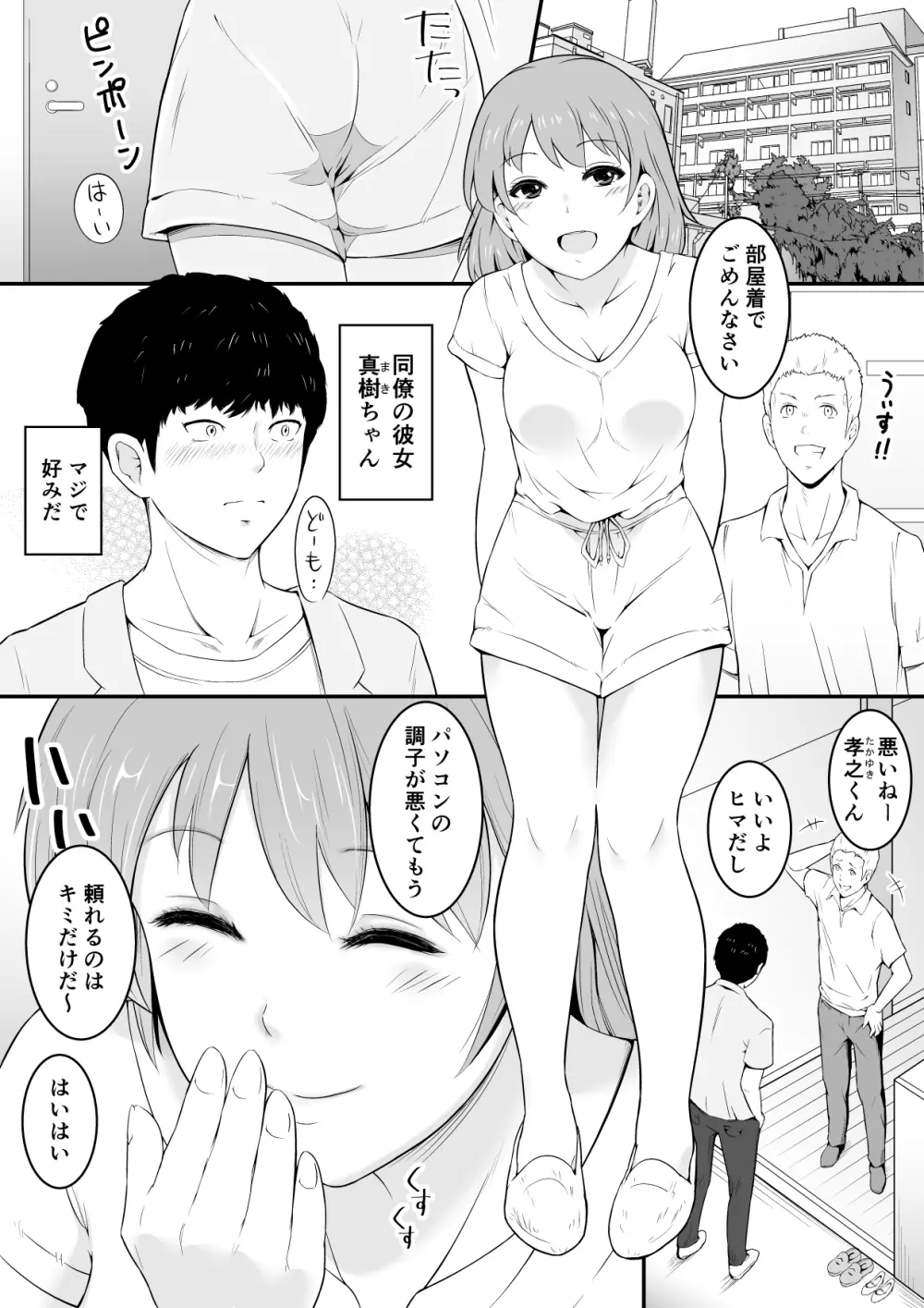 欲しくなる 同僚の彼女【前編】 - page2