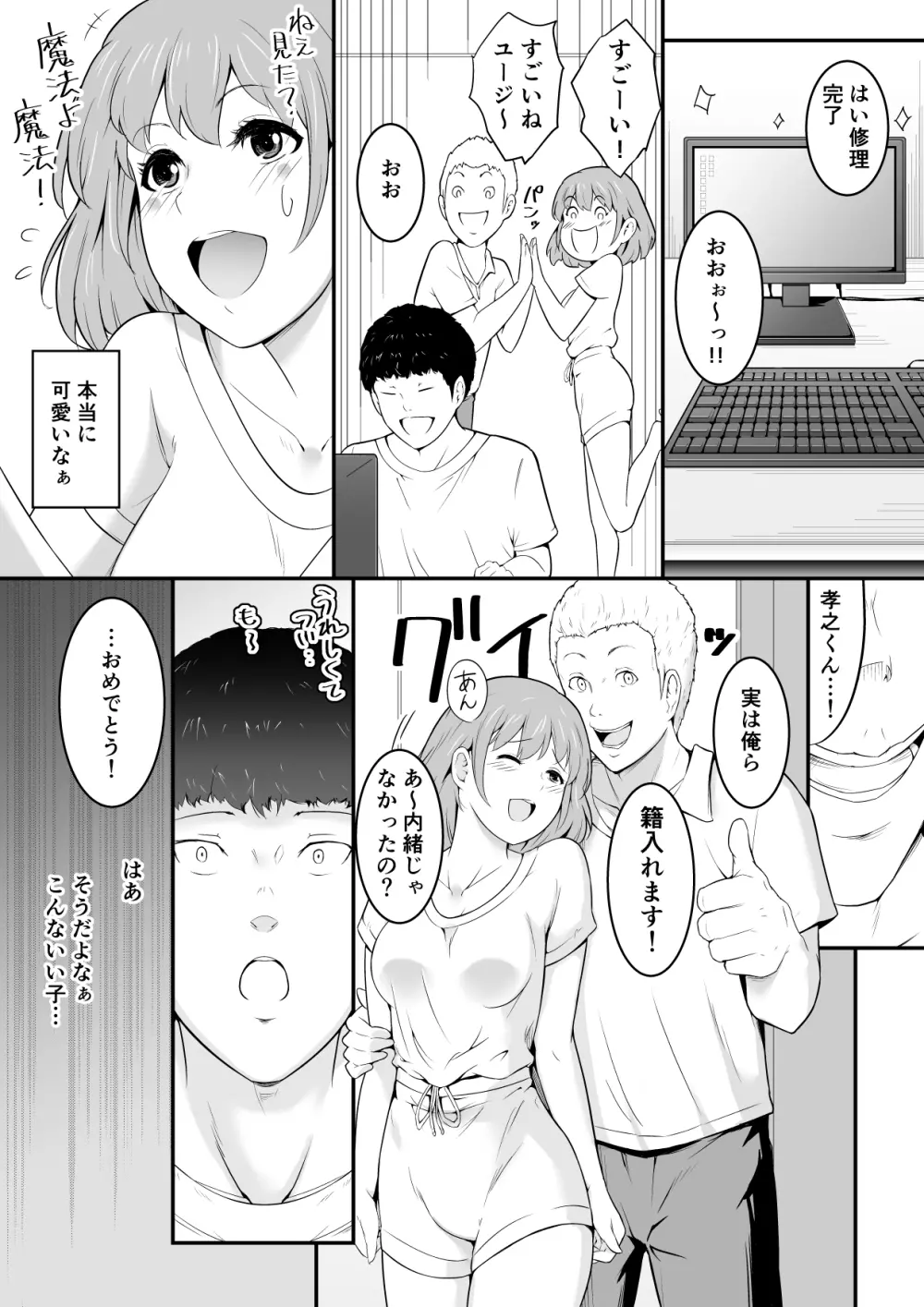 欲しくなる 同僚の彼女【前編】 - page3