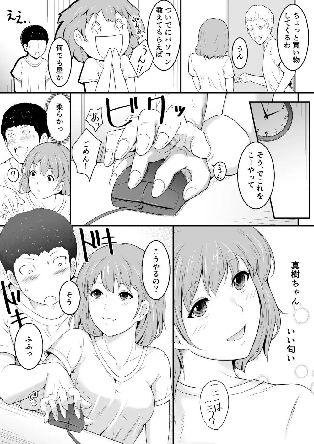 欲しくなる 同僚の彼女【前編】 - page4