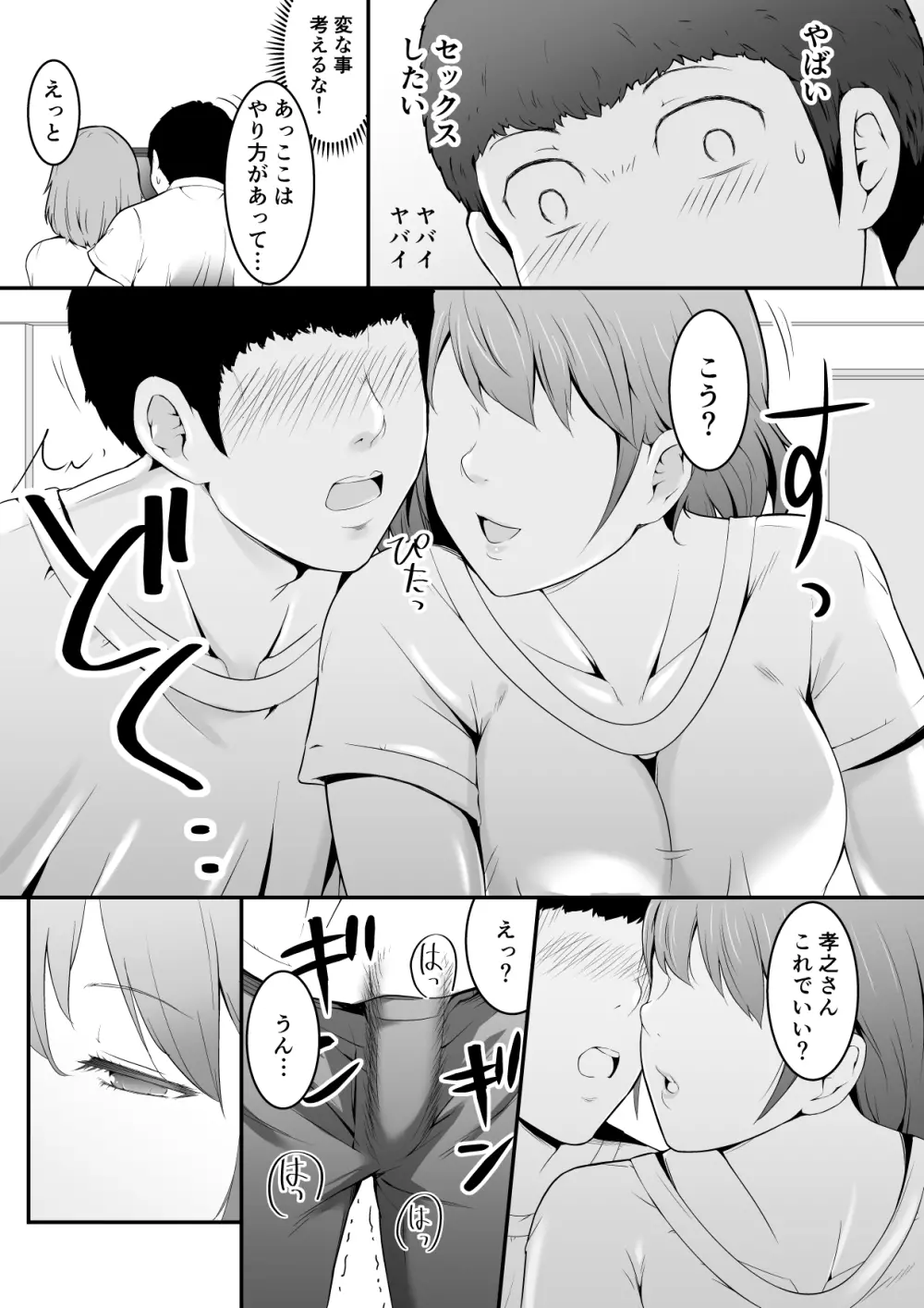 欲しくなる 同僚の彼女【前編】 - page5