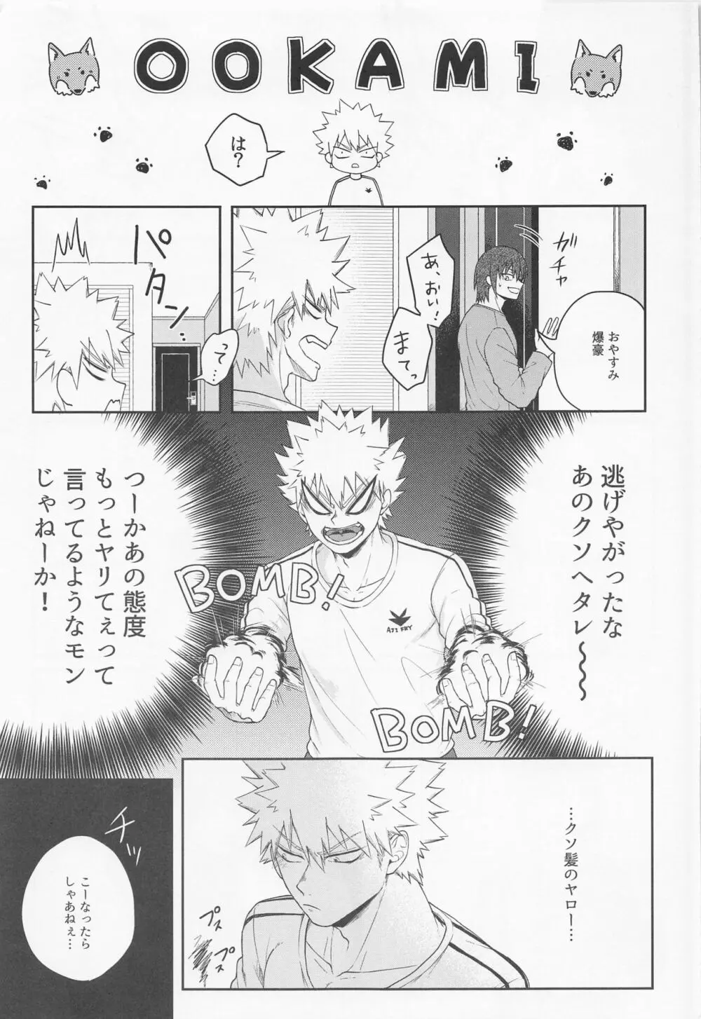 そんな男気捨てちまえ! - page10