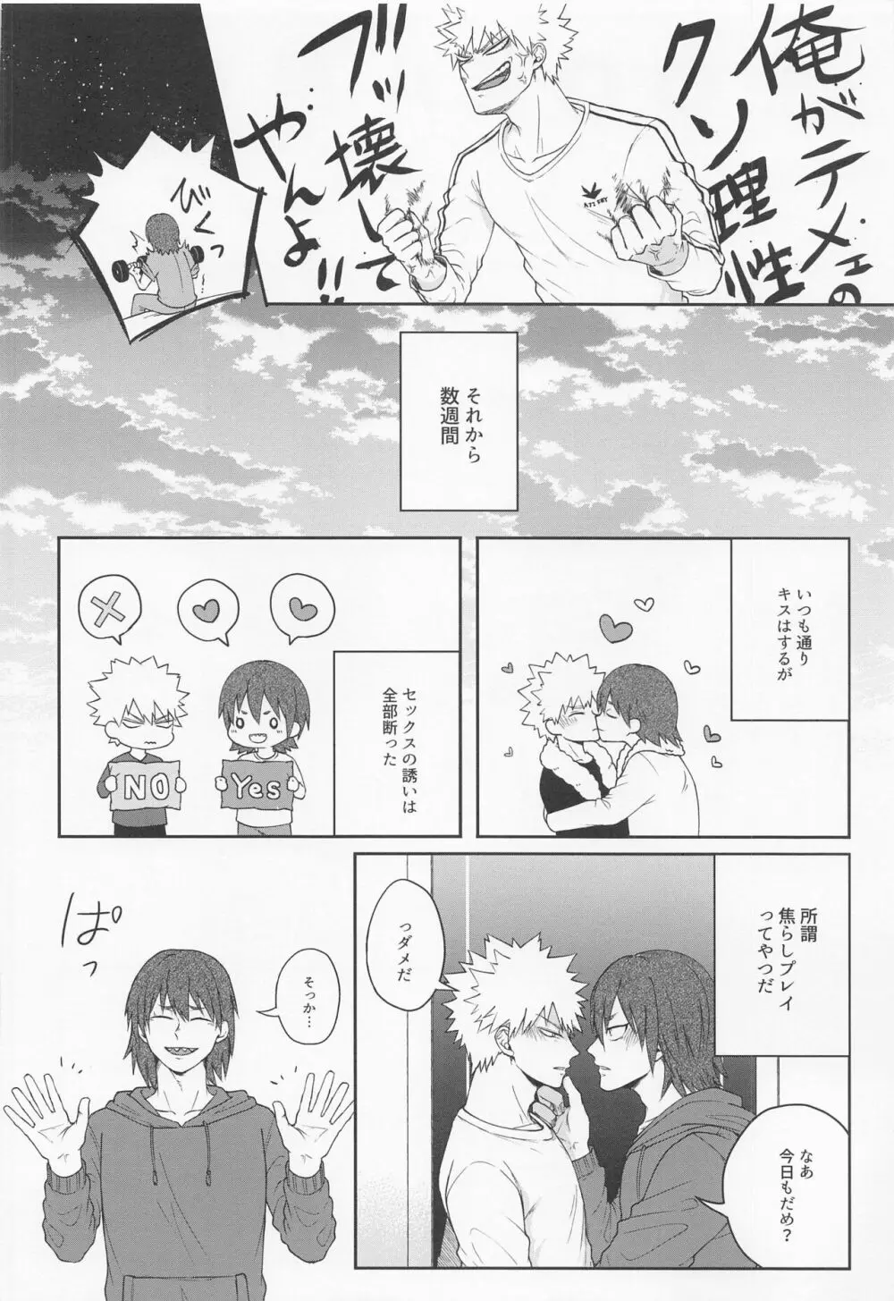 そんな男気捨てちまえ! - page11