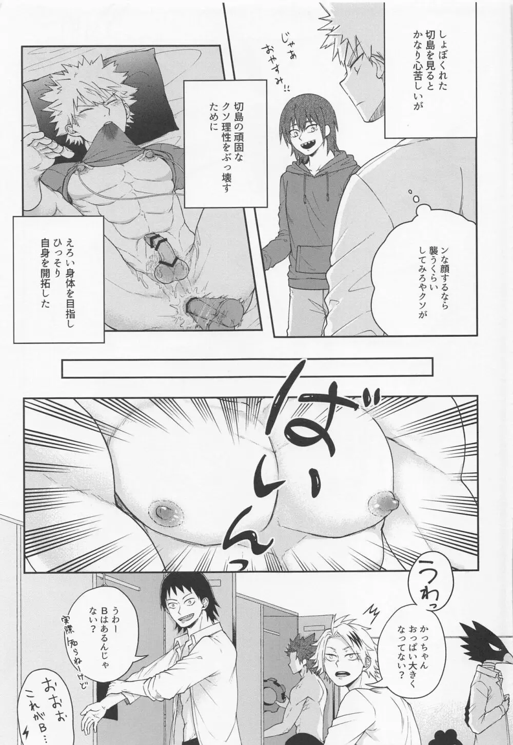 そんな男気捨てちまえ! - page12