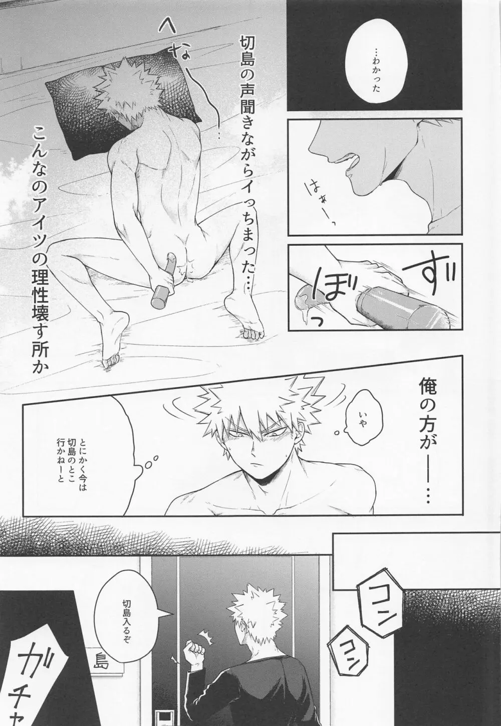 そんな男気捨てちまえ! - page16