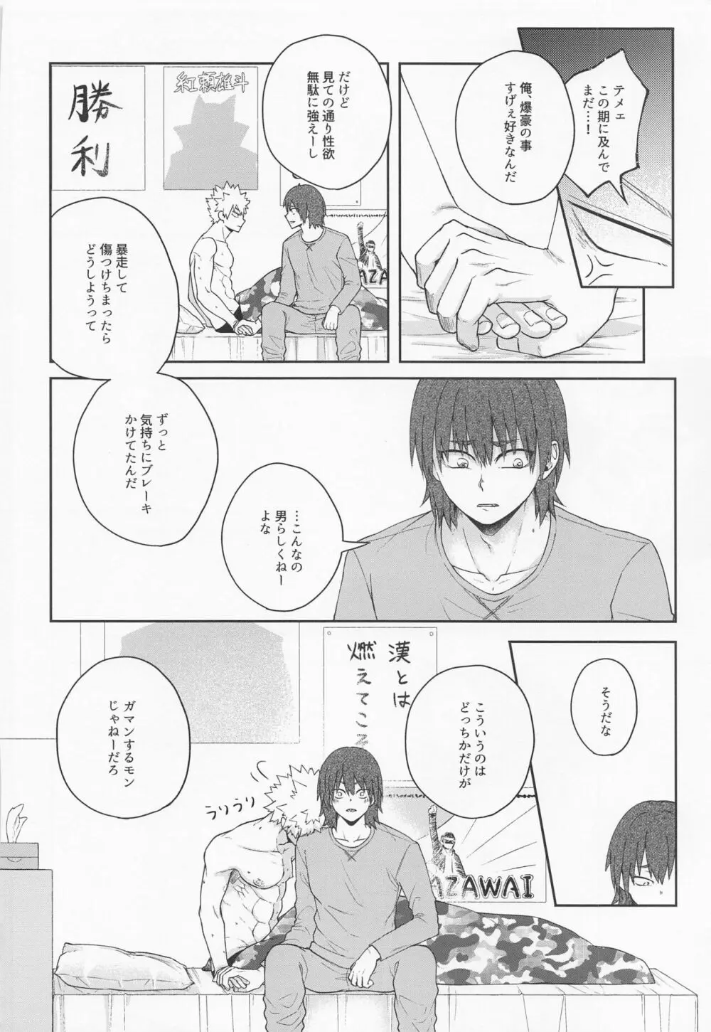 そんな男気捨てちまえ! - page39