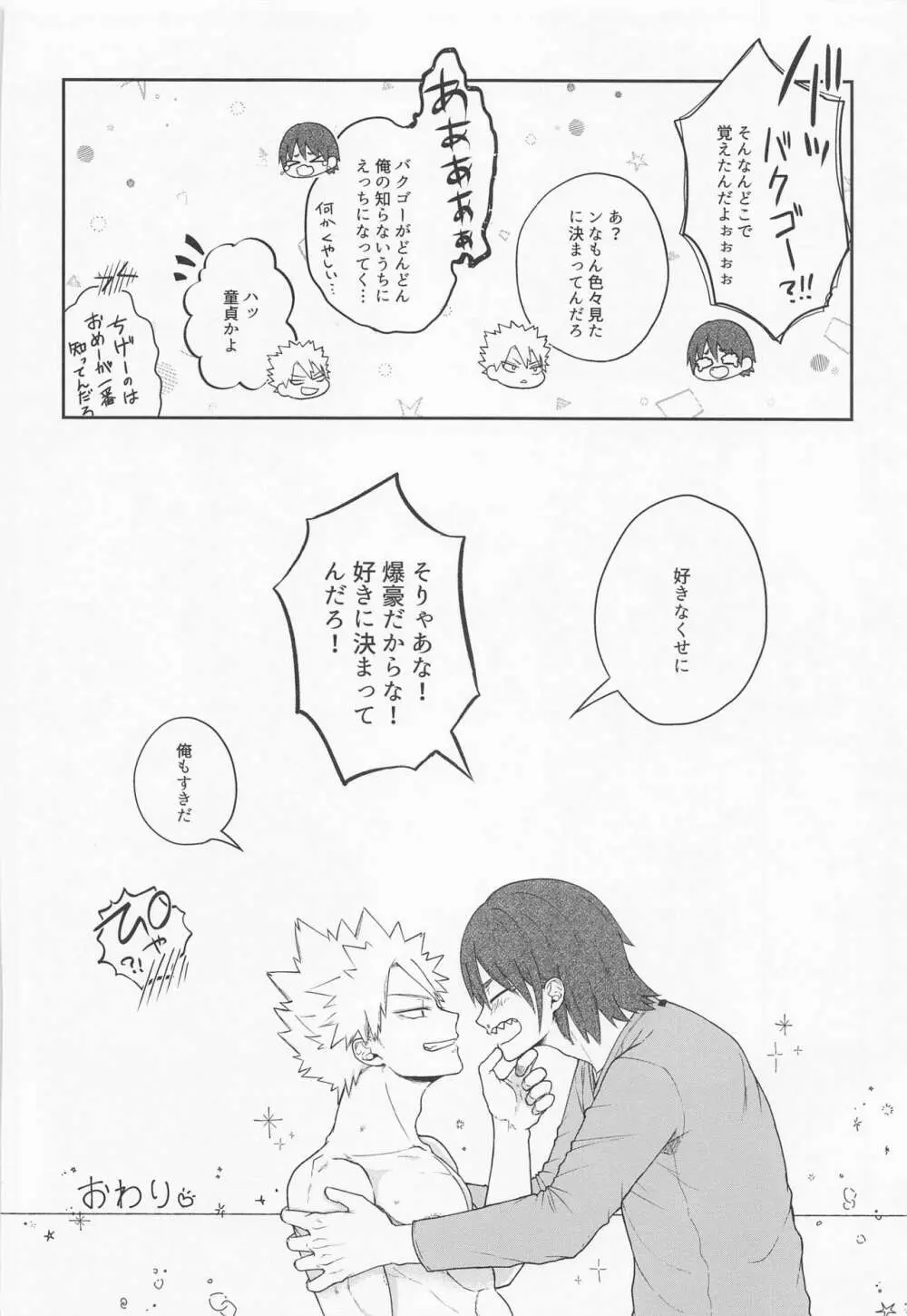 そんな男気捨てちまえ! - page43