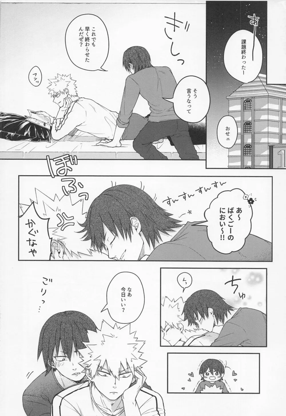 そんな男気捨てちまえ! - page5