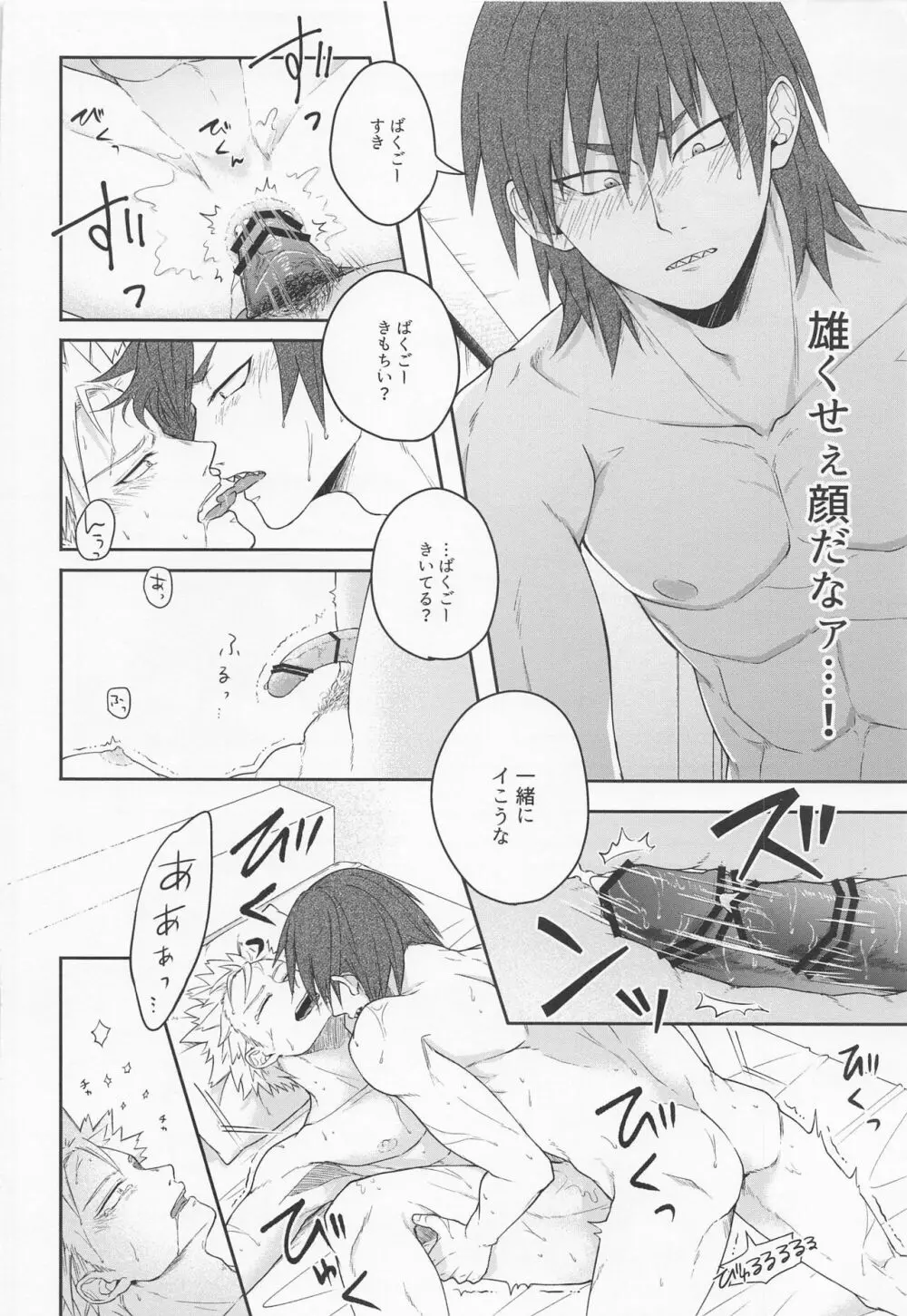 そんな男気捨てちまえ! - page7