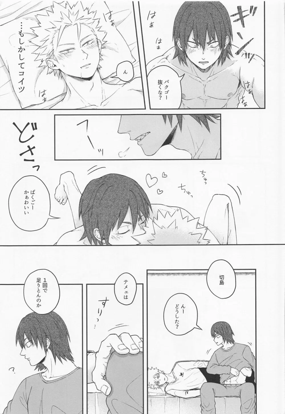 そんな男気捨てちまえ! - page8