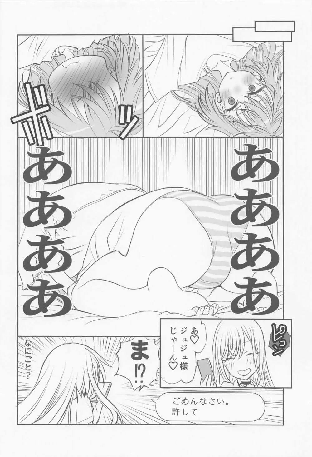 その着せ替え姉妹は夢をみる - page21