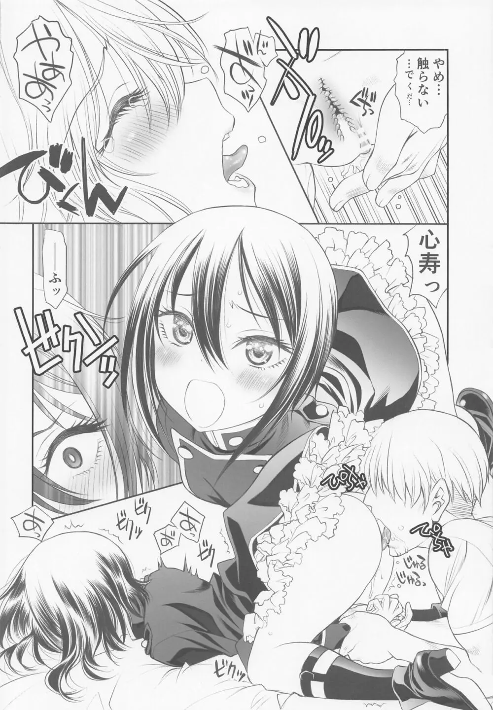 その着せ替え姉妹は夢をみる - page7