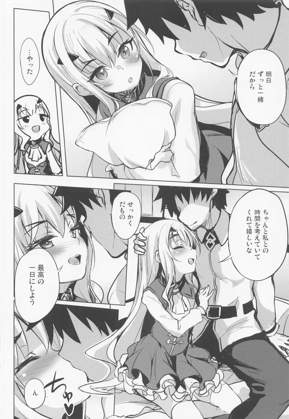 休暇日和のメリュジーヌ - page4