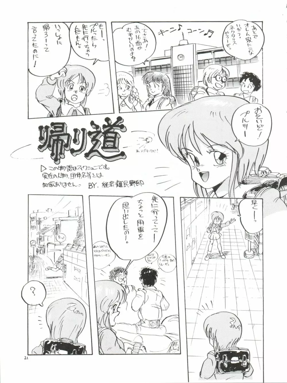 突発病付美少女本 海賊版 - page21