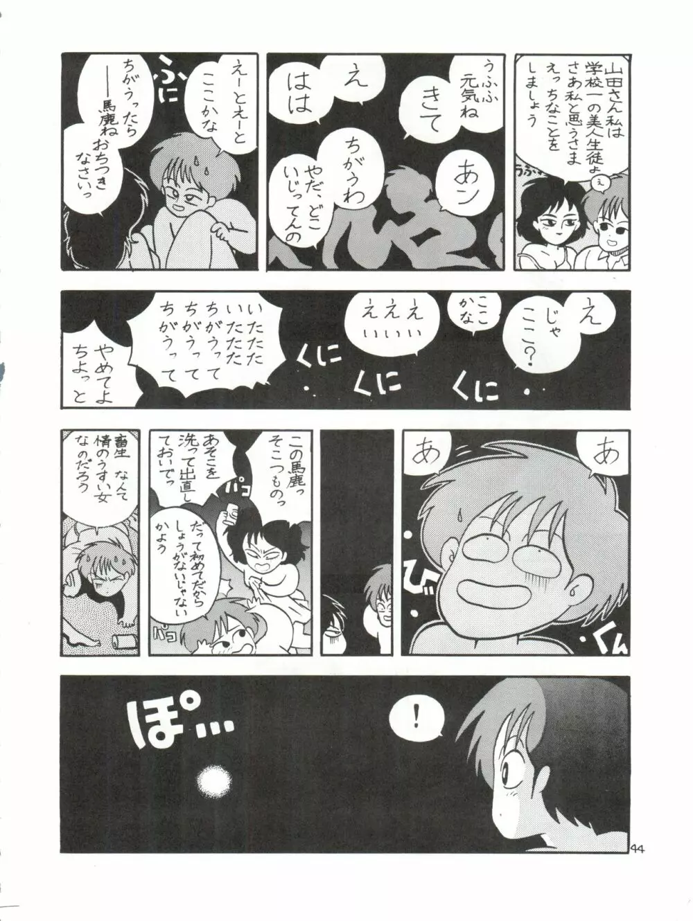 突発病付美少女本 海賊版 - page44