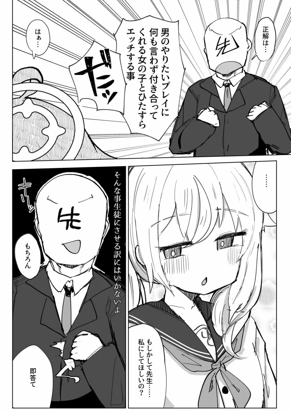 好感度MAXのナツにロマンとかそういう感じの事言ってエッチする話 - page3