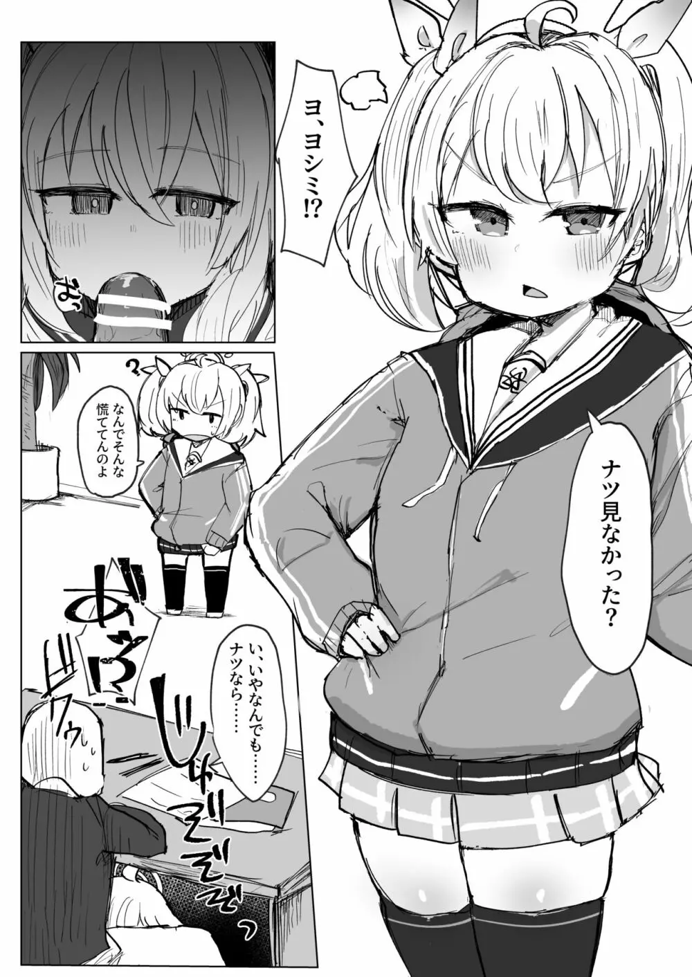 好感度MAXのナツにロマンとかそういう感じの事言ってエッチする話 - page5