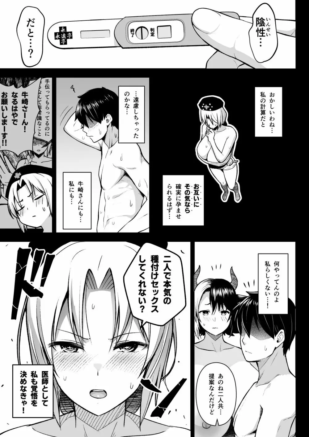 奥さんのおっぱいがデカすぎるのが悪い!5 - page14