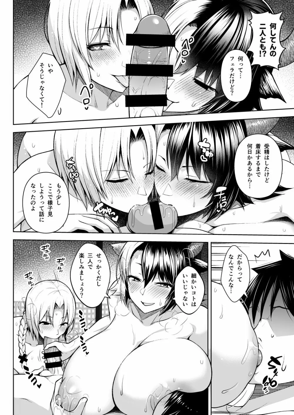 奥さんのおっぱいがデカすぎるのが悪い!5 - page23