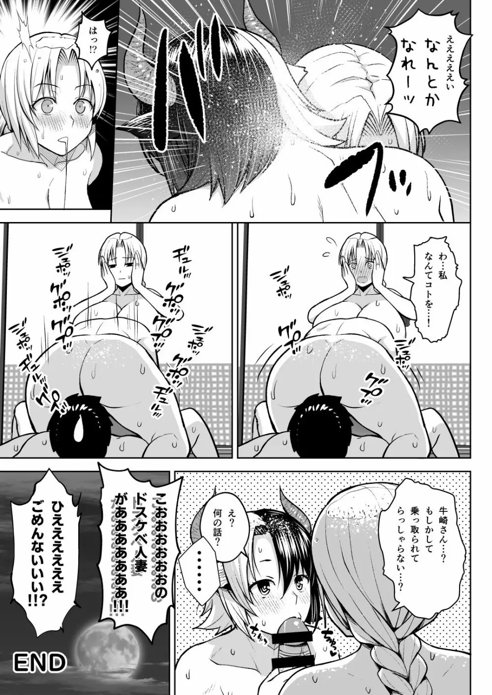 奥さんのおっぱいがデカすぎるのが悪い!5 - page36