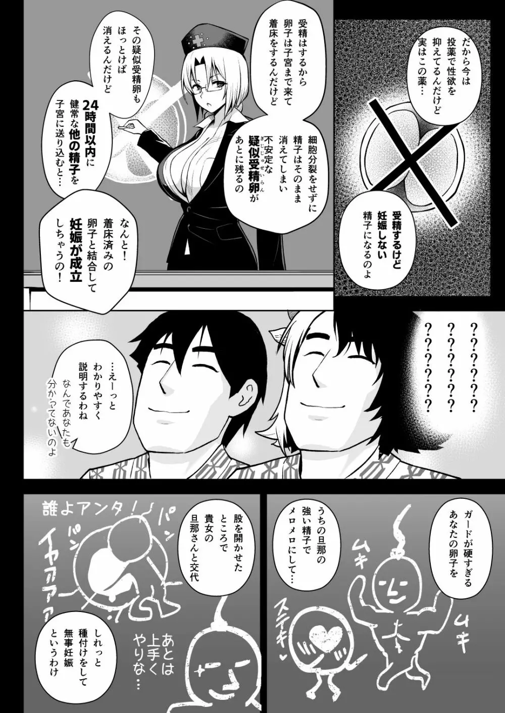 奥さんのおっぱいがデカすぎるのが悪い!5 - page5