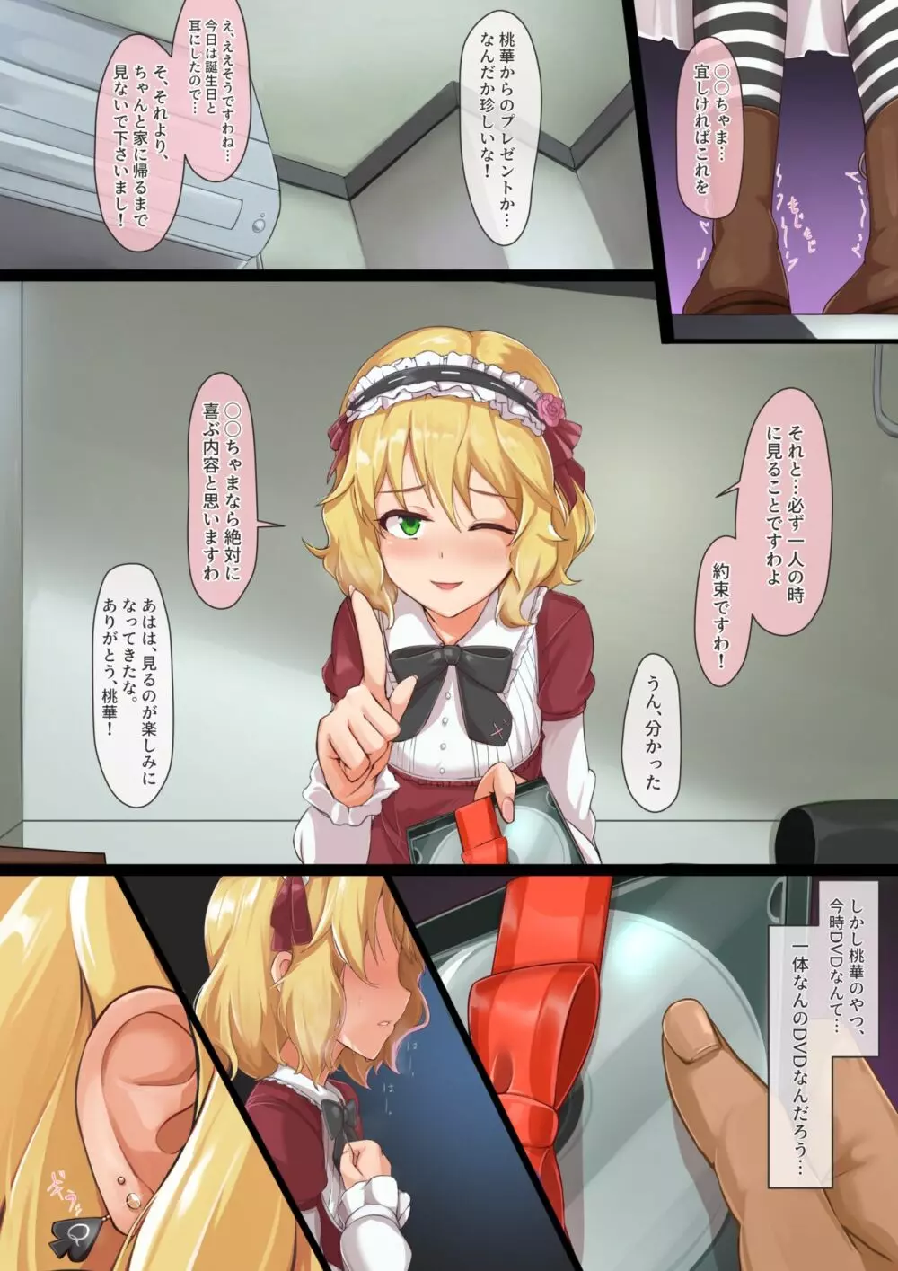 優しく脳みそを破壊してくれる桃華ちゃま - page1