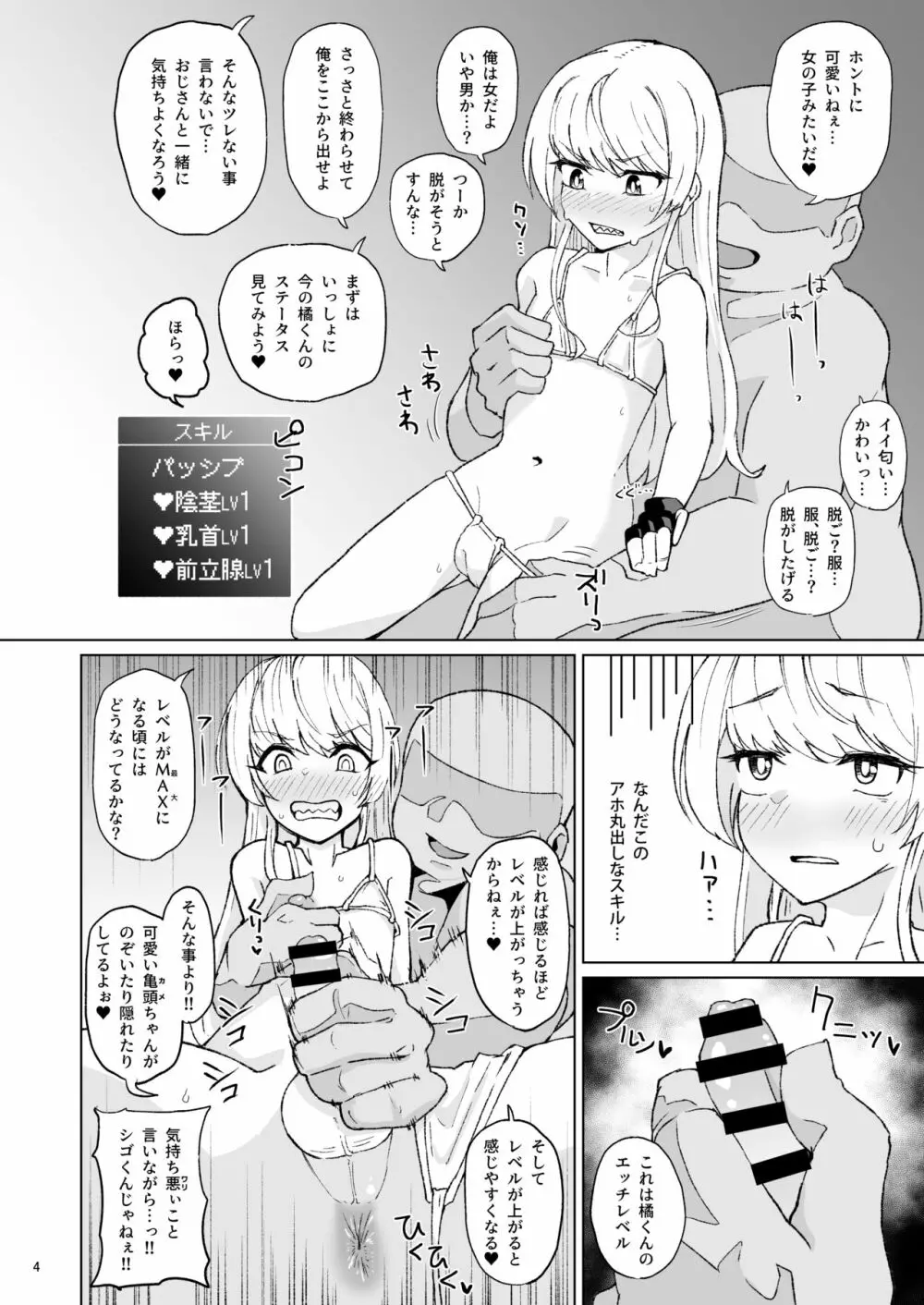 男だった橘が女になるが男に戻されて女になると - page3