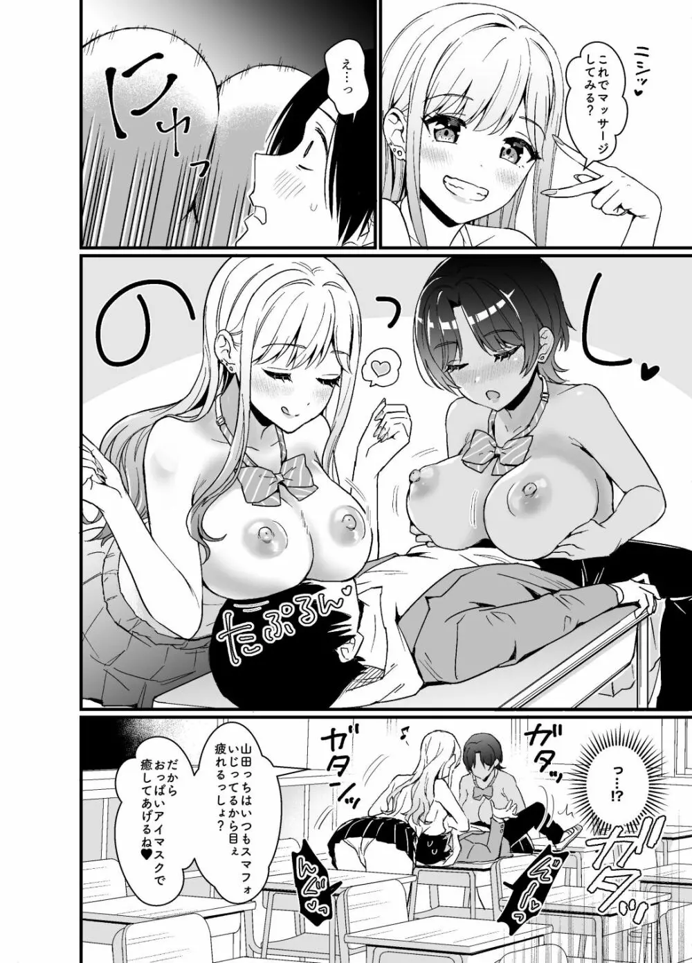 ギャルに放課後おっぱい触ってく？って誘われる話 - page10