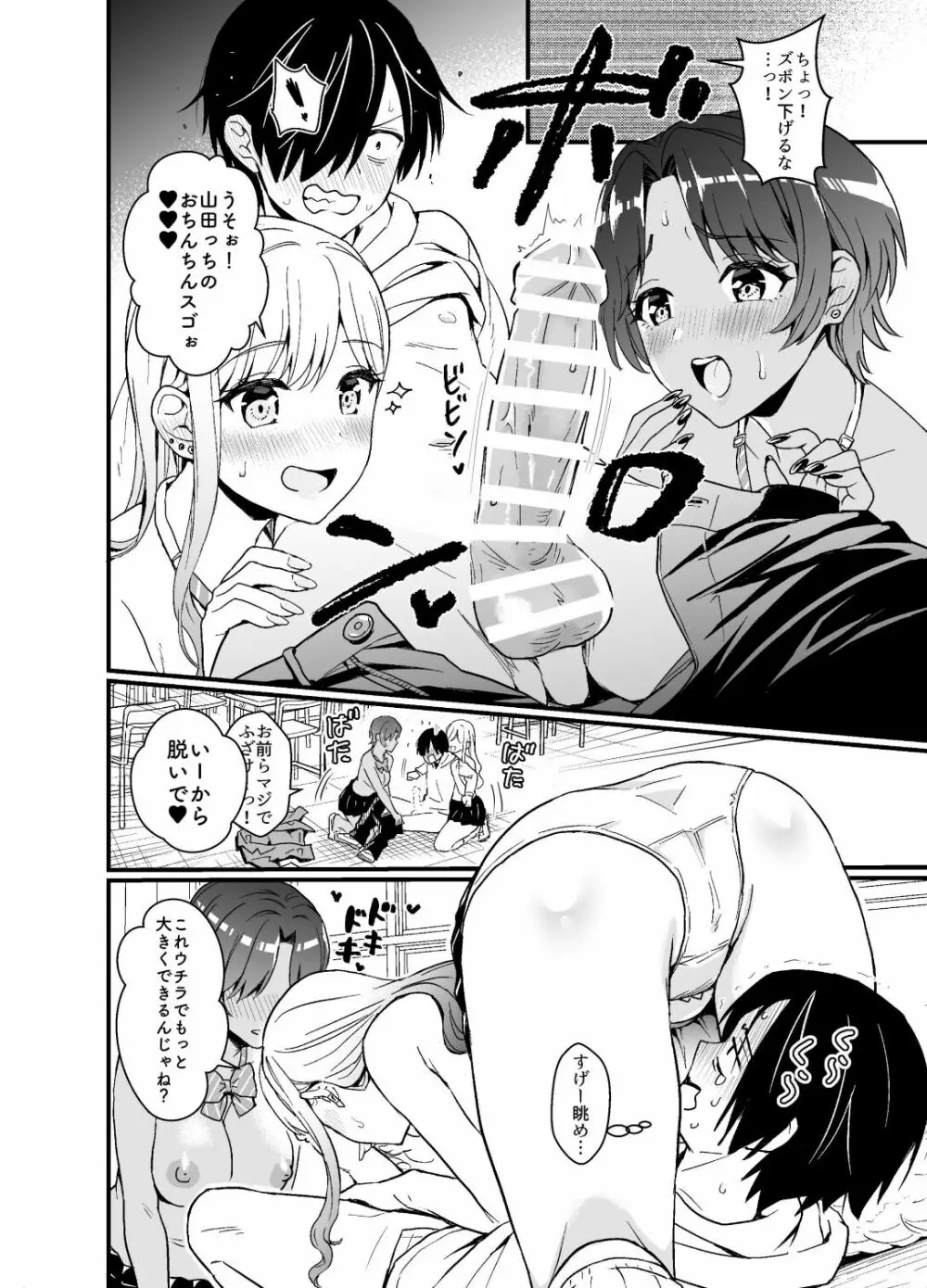 ギャルに放課後おっぱい触ってく？って誘われる話 - page12