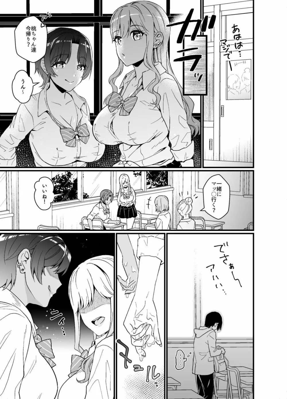 ギャルに放課後おっぱい触ってく？って誘われる話 - page15