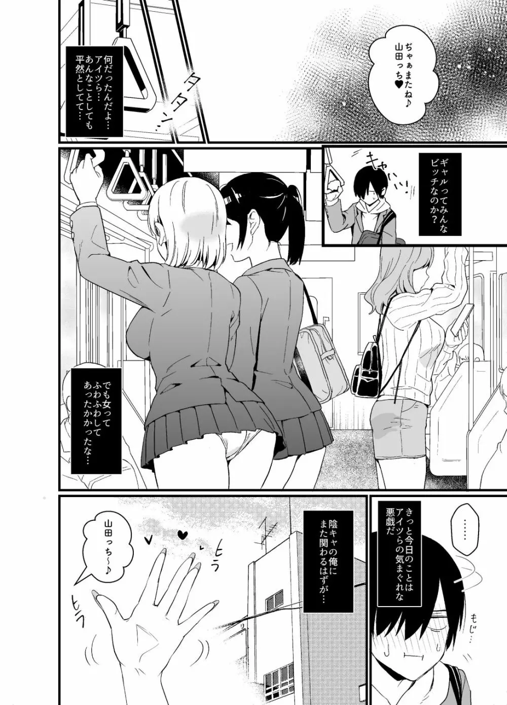 ギャルに放課後おっぱい触ってく？って誘われる話 - page16